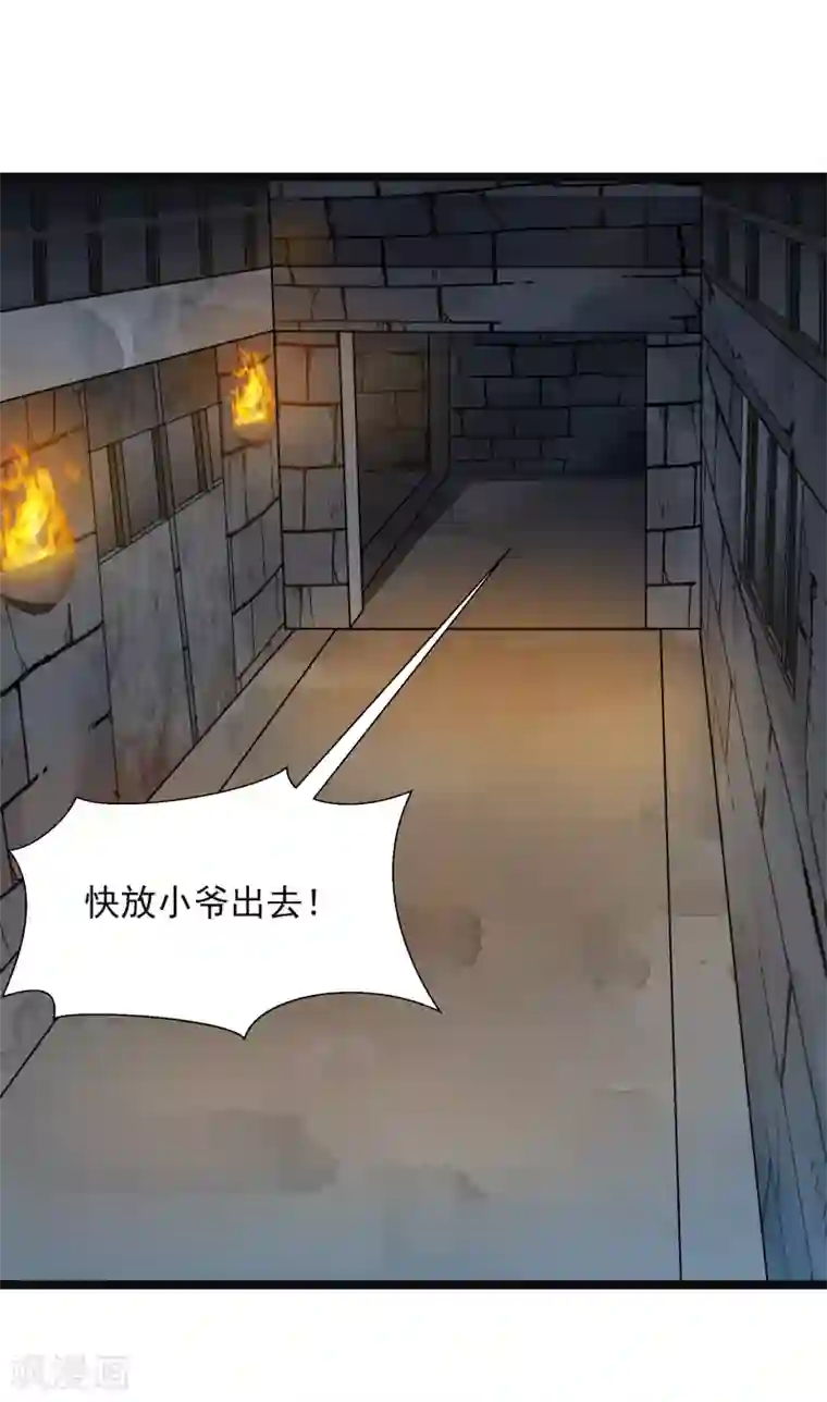 巅峰强少第78话