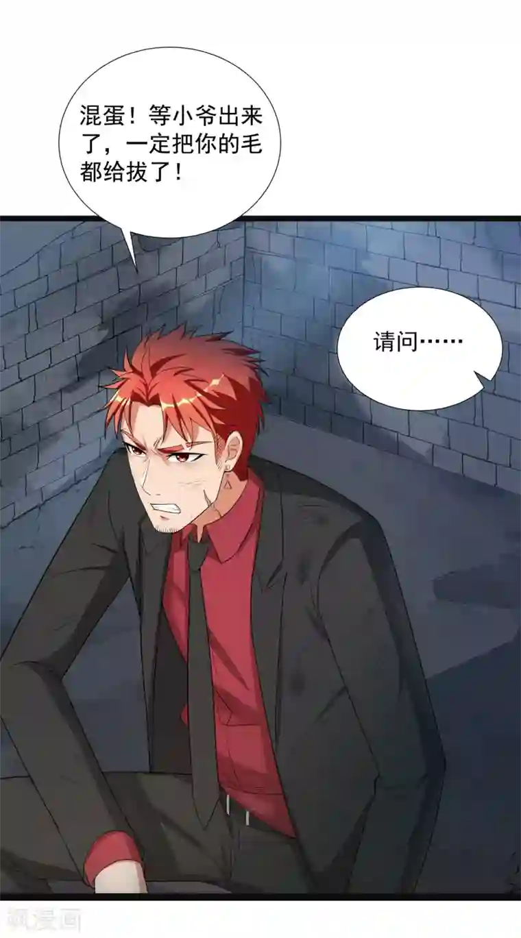 巅峰强少第78话