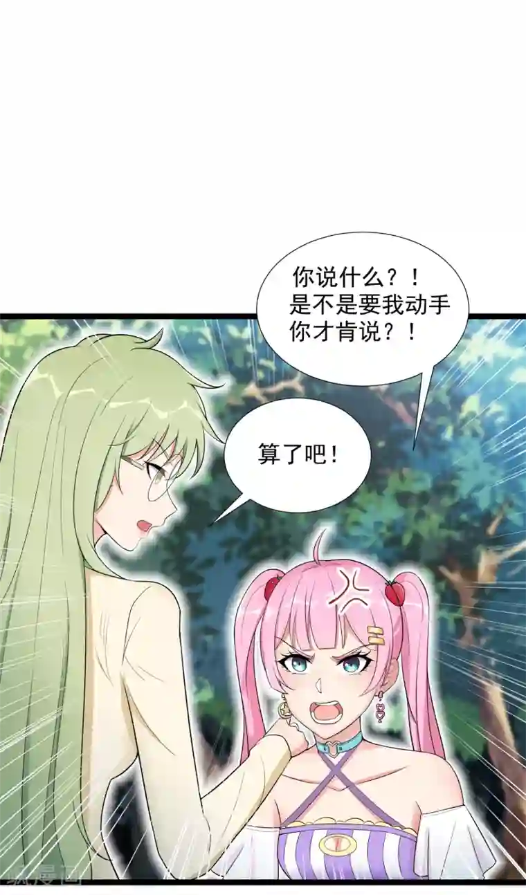 巅峰强少第78话