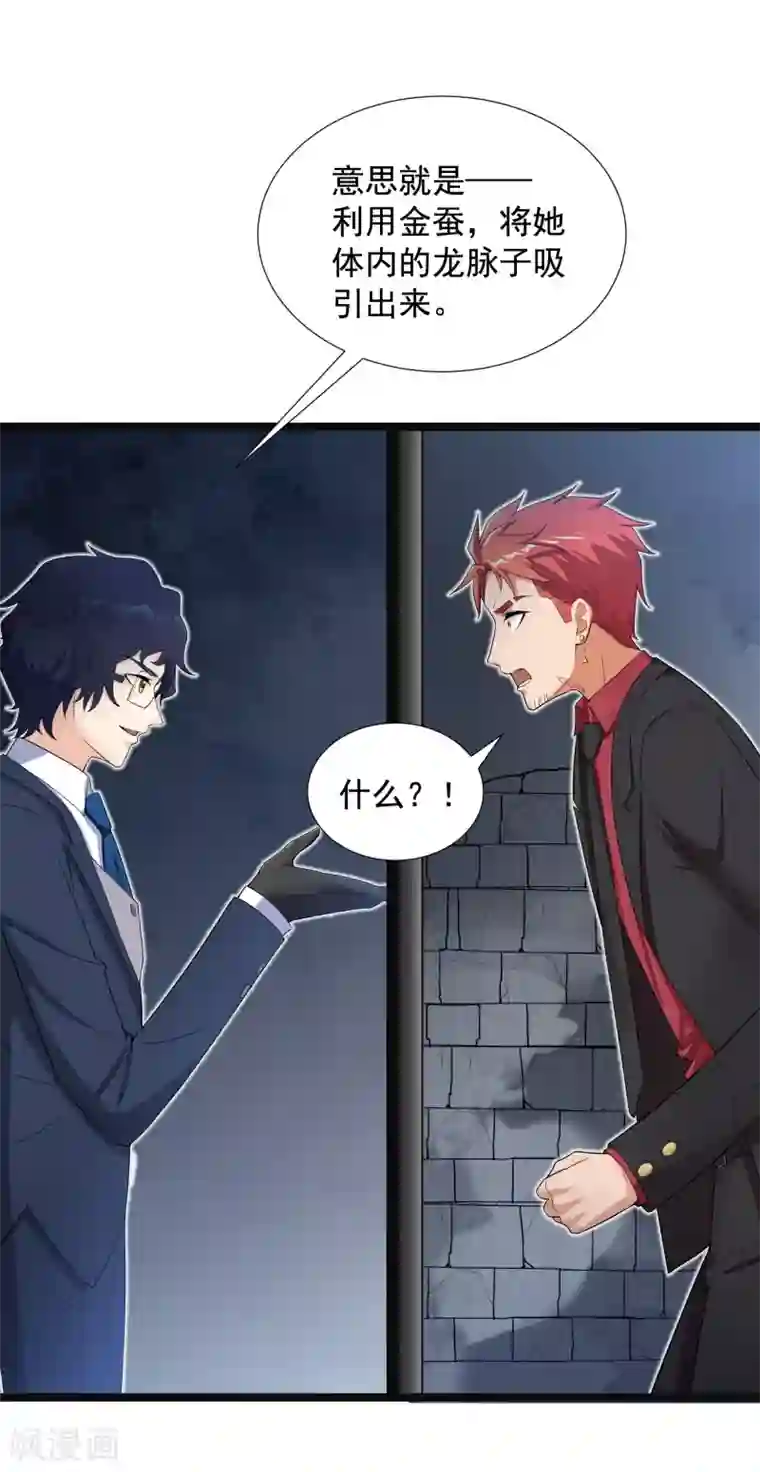 巅峰强少第78话