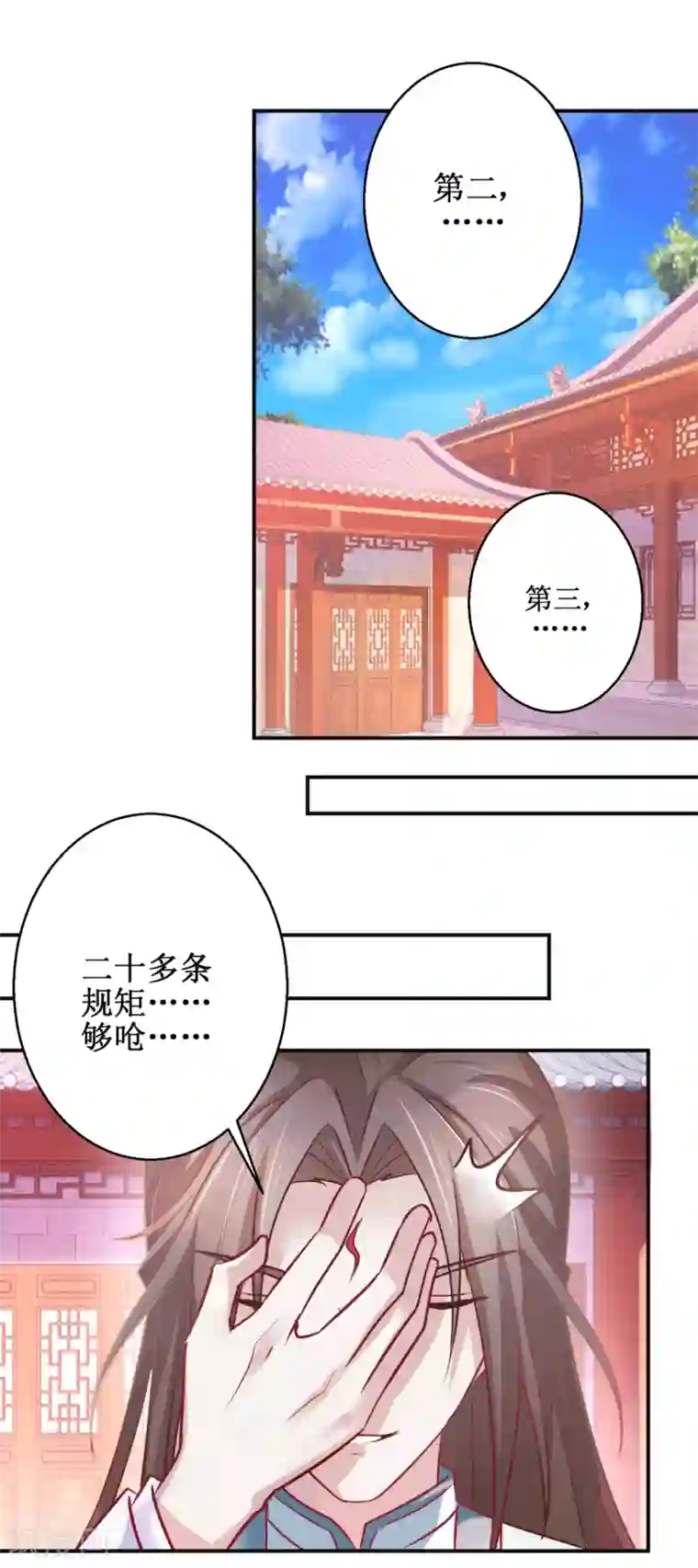 九阳帝尊第180话 条条框框