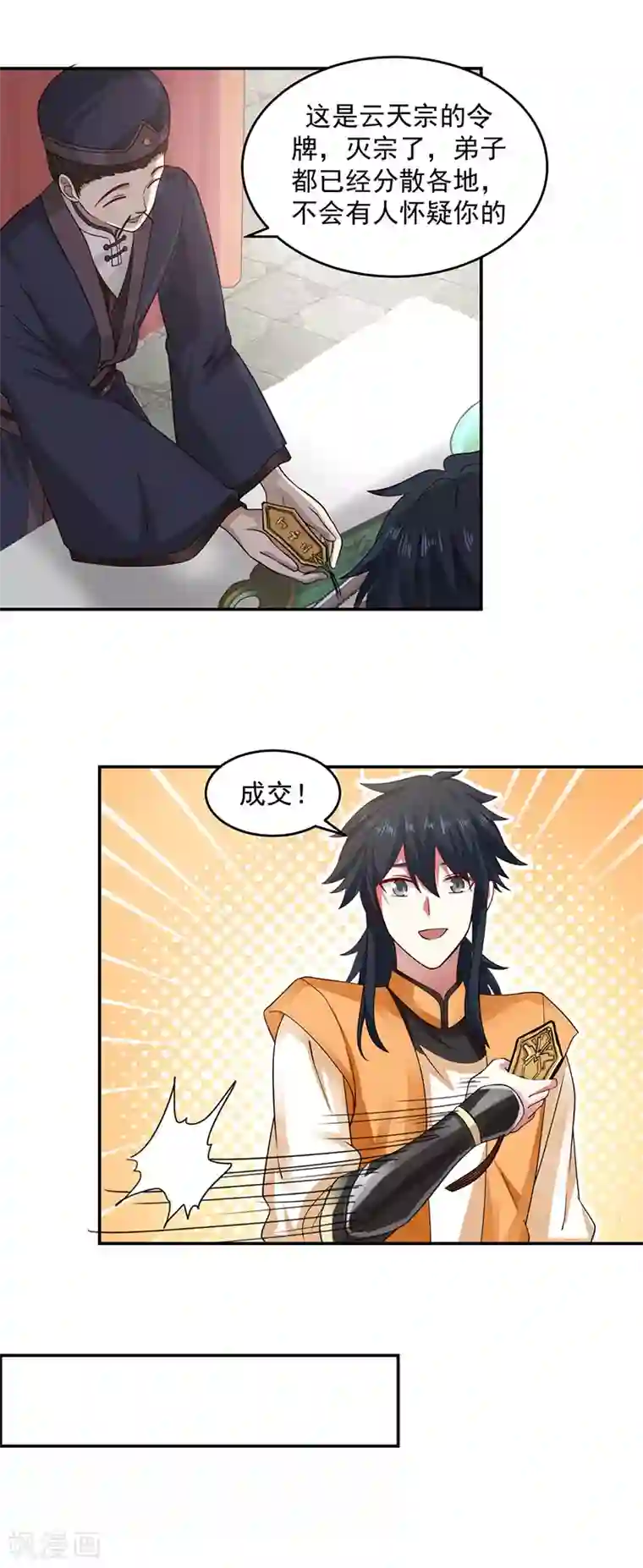 混沌丹神第103话 团灭