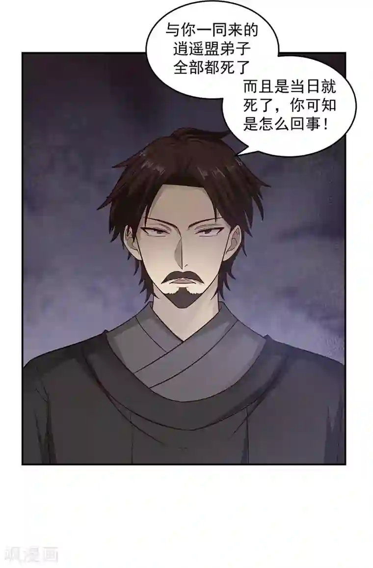 混沌丹神第103话 团灭