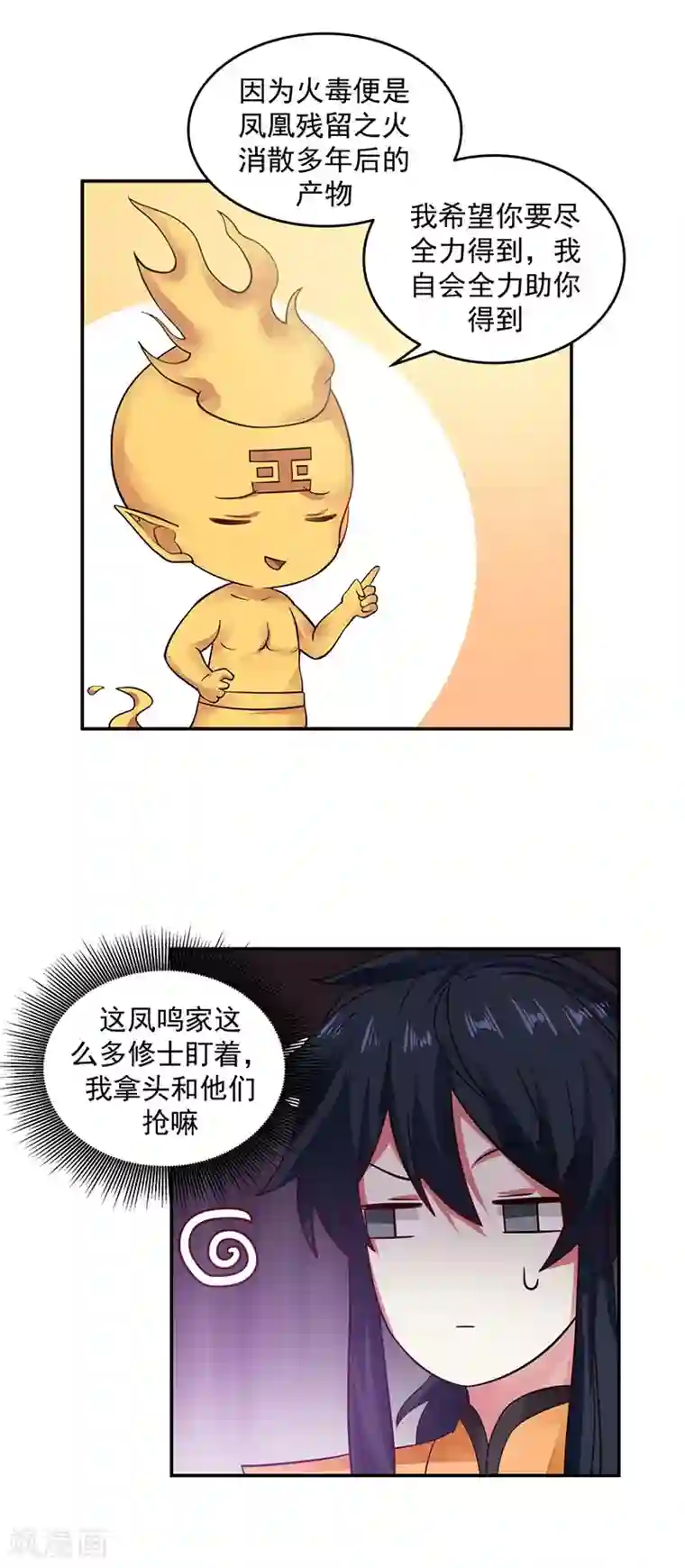 混沌丹神第103话 团灭