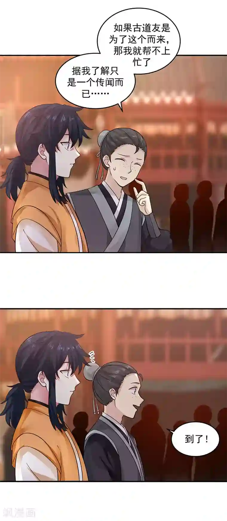 混沌丹神第103话 团灭