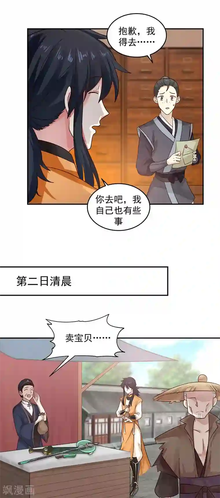 混沌丹神第103话 团灭