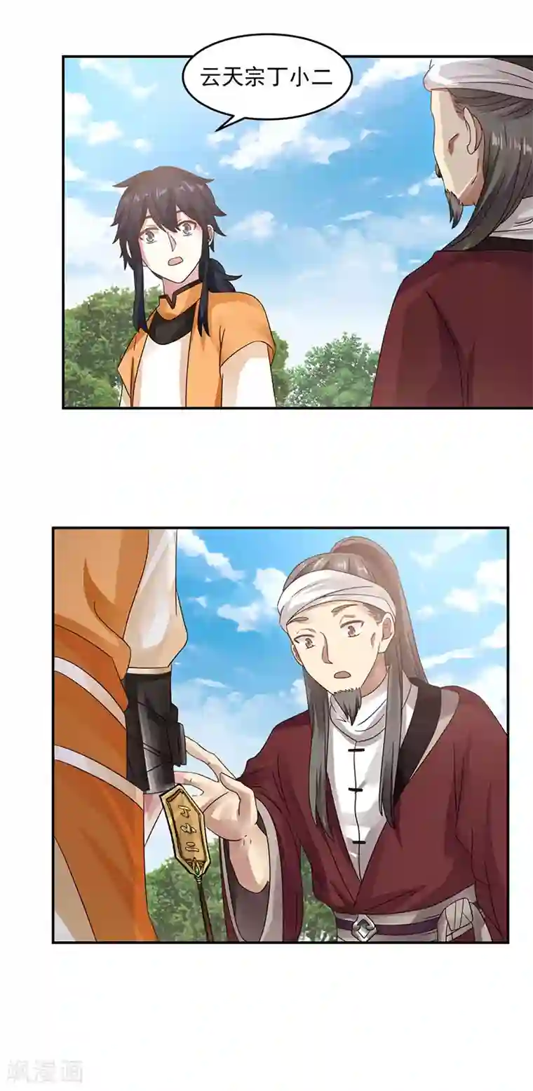 混沌丹神第104话 精魄争夺战