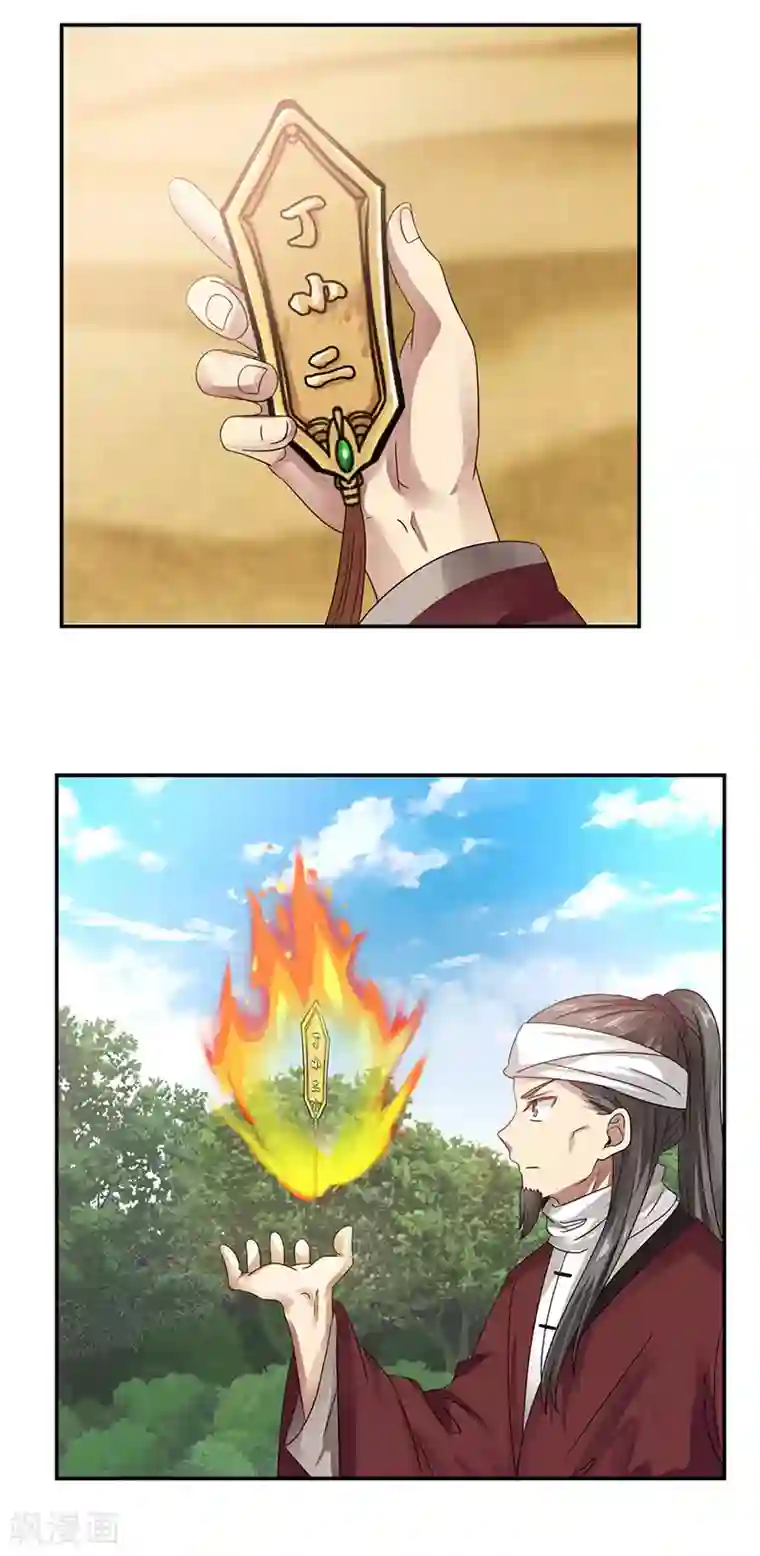 混沌丹神第104话 精魄争夺战