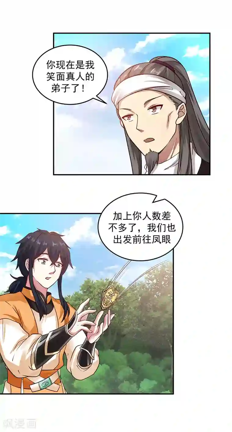 混沌丹神第104话 精魄争夺战