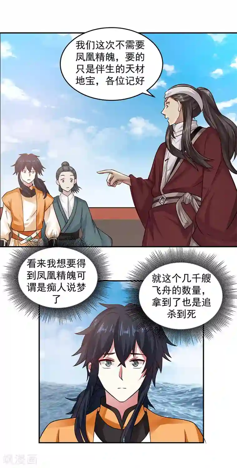 混沌丹神第104话 精魄争夺战