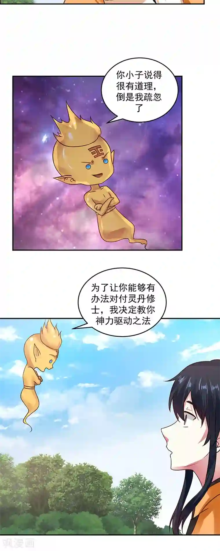 混沌丹神第104话 精魄争夺战