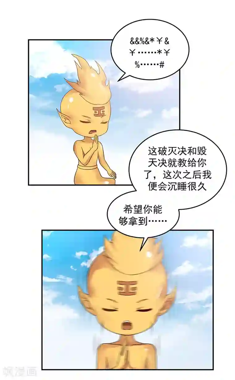 混沌丹神第104话 精魄争夺战