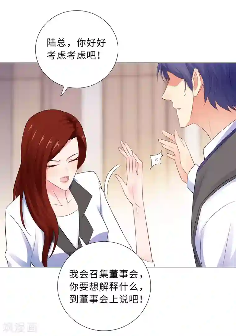 无敌双宝第57话 为什么选她？
