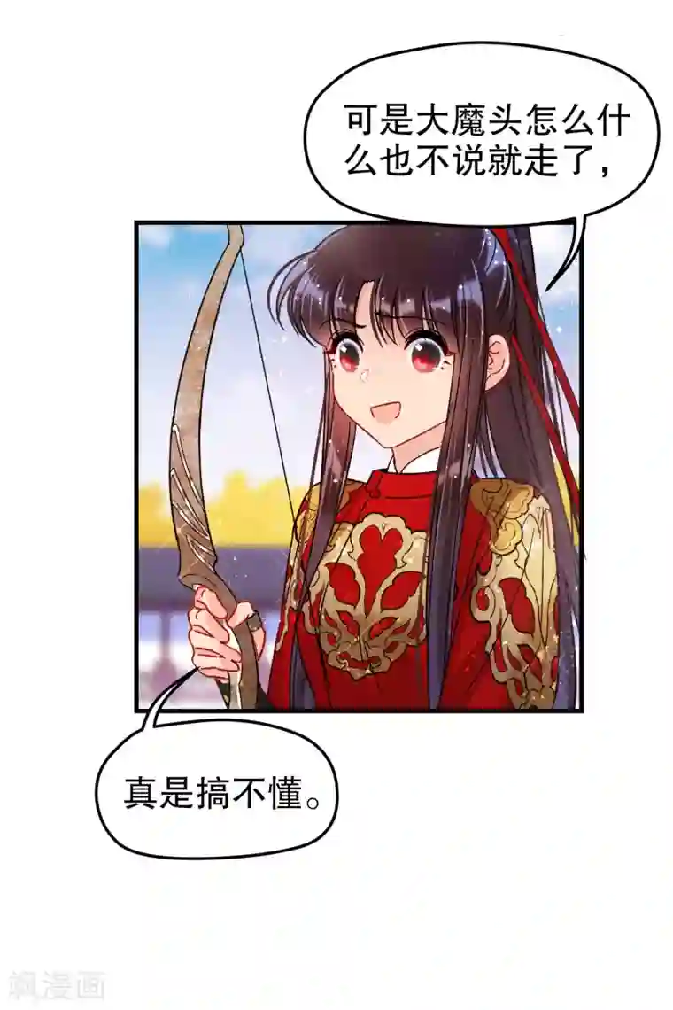 我家陛下总想祸国第17话1 马场惊魂