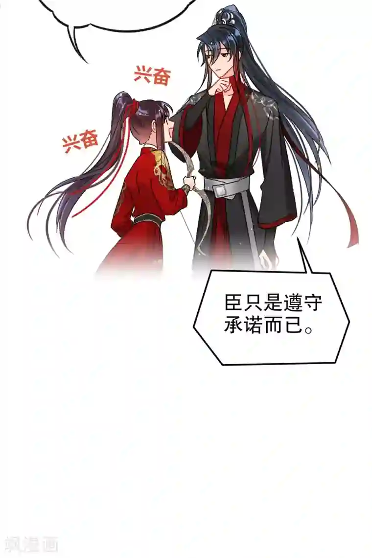 我家陛下总想祸国第17话1 马场惊魂