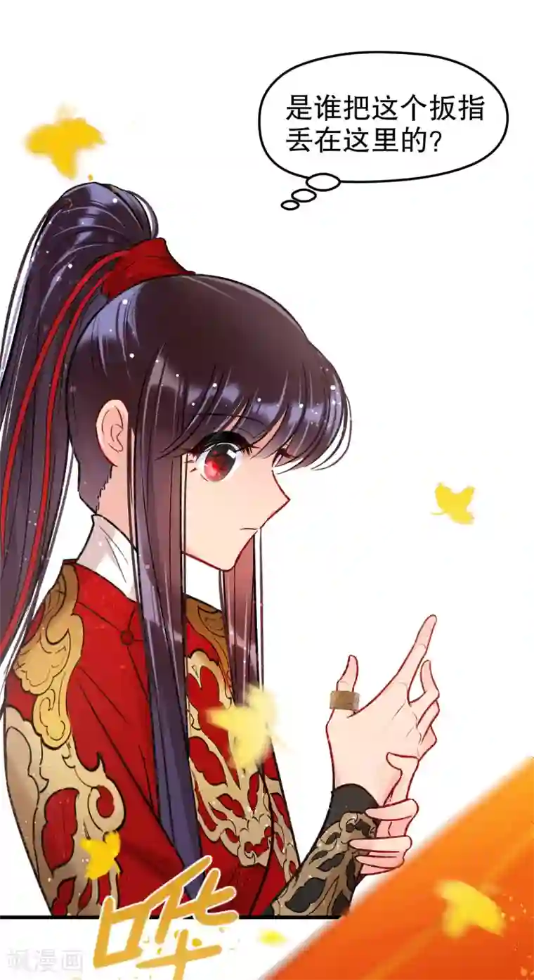 我家陛下总想祸国第17话1 马场惊魂