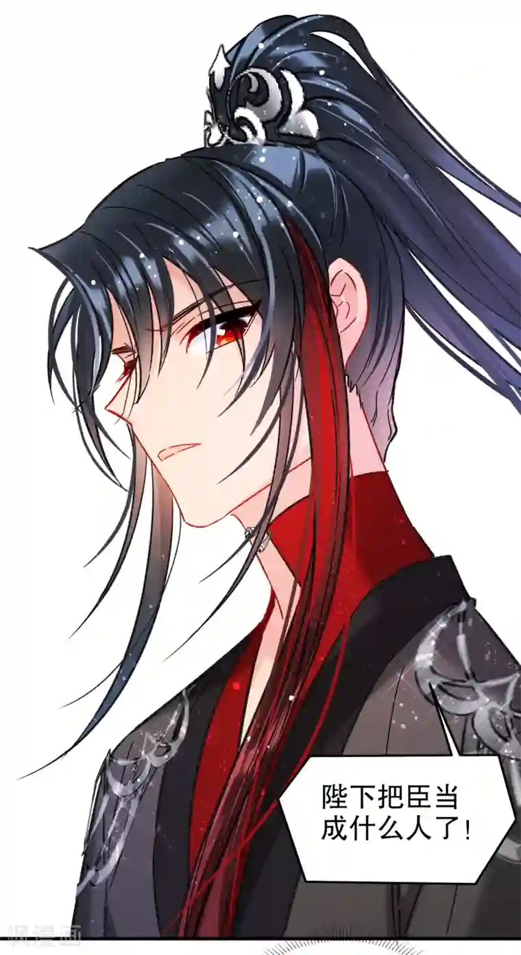 我家陛下总想祸国第17话1 马场惊魂