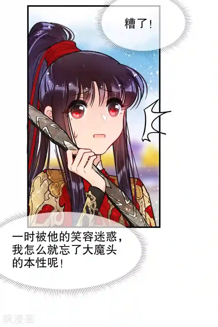 我家陛下总想祸国第17话1 马场惊魂