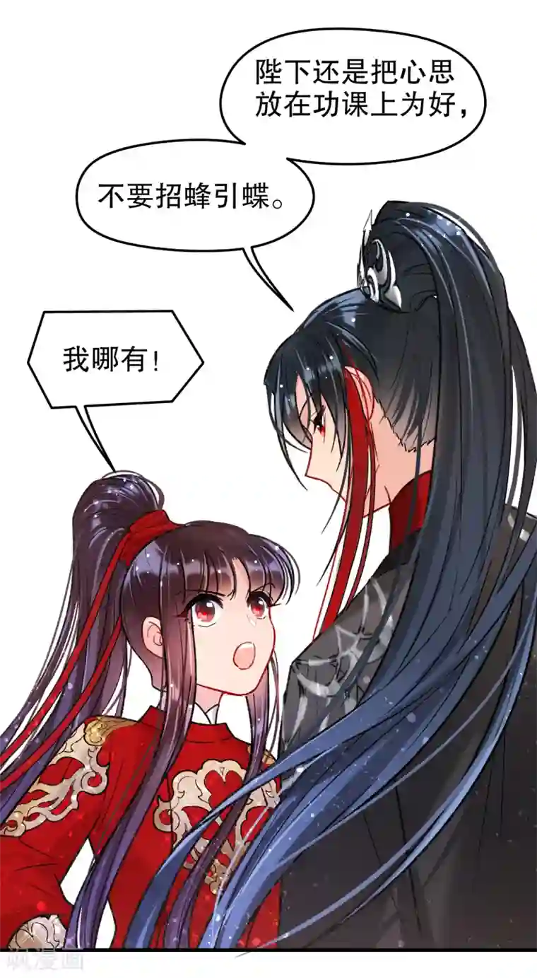 我家陛下总想祸国第17话1 马场惊魂