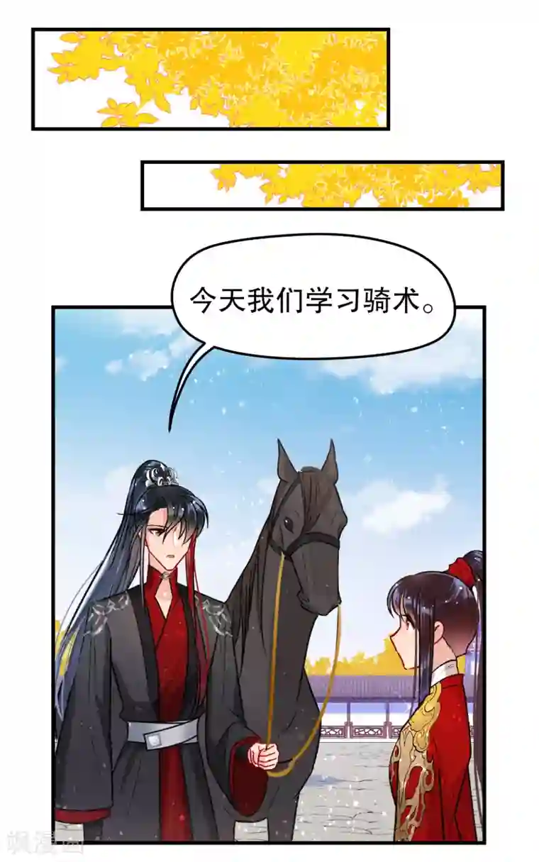 我家陛下总想祸国第17话1 马场惊魂