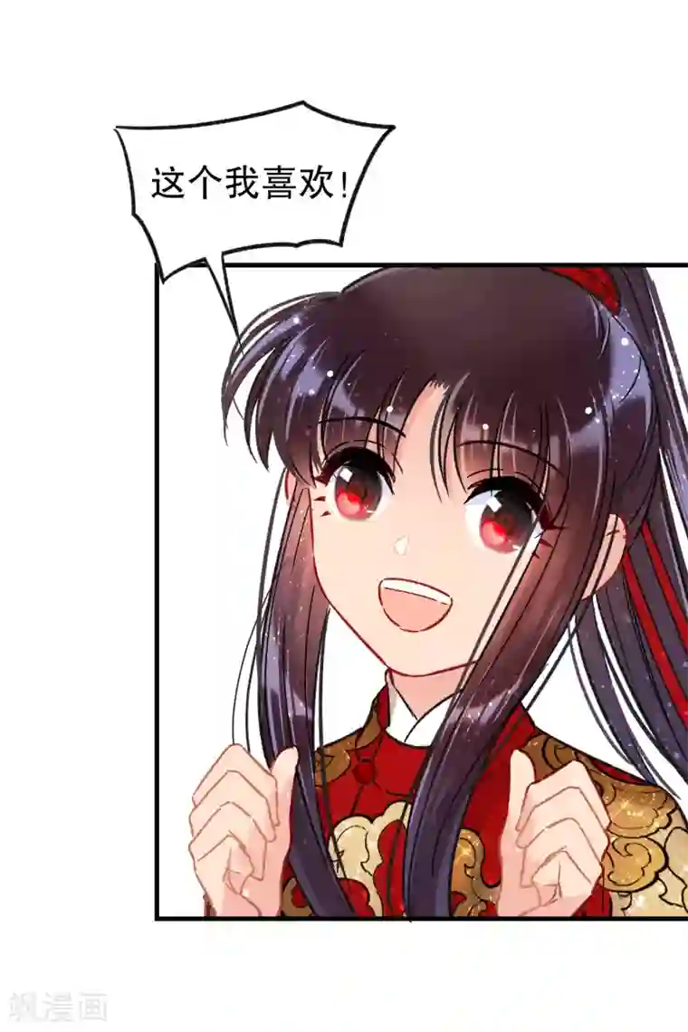 我家陛下总想祸国第17话1 马场惊魂