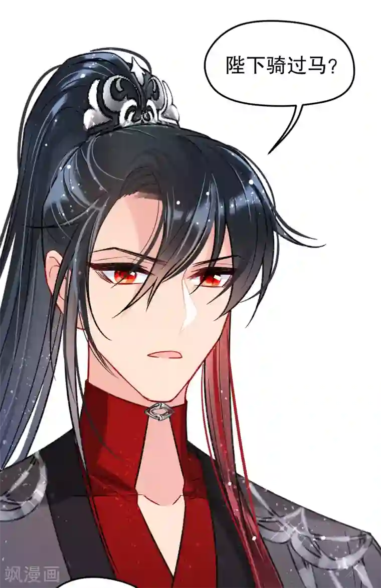 我家陛下总想祸国第17话1 马场惊魂