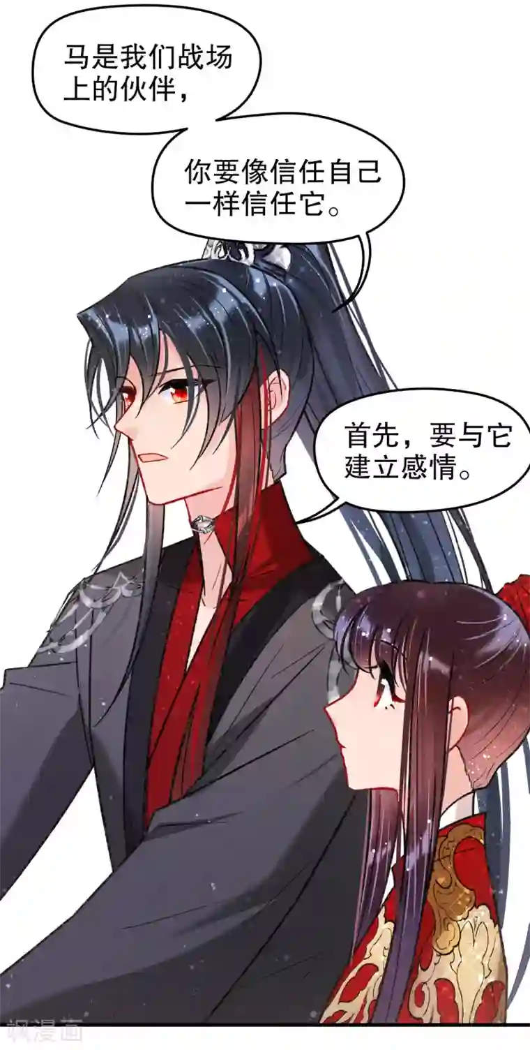 我家陛下总想祸国第17话1 马场惊魂