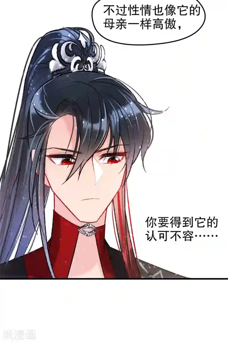 我家陛下总想祸国第17话1 马场惊魂