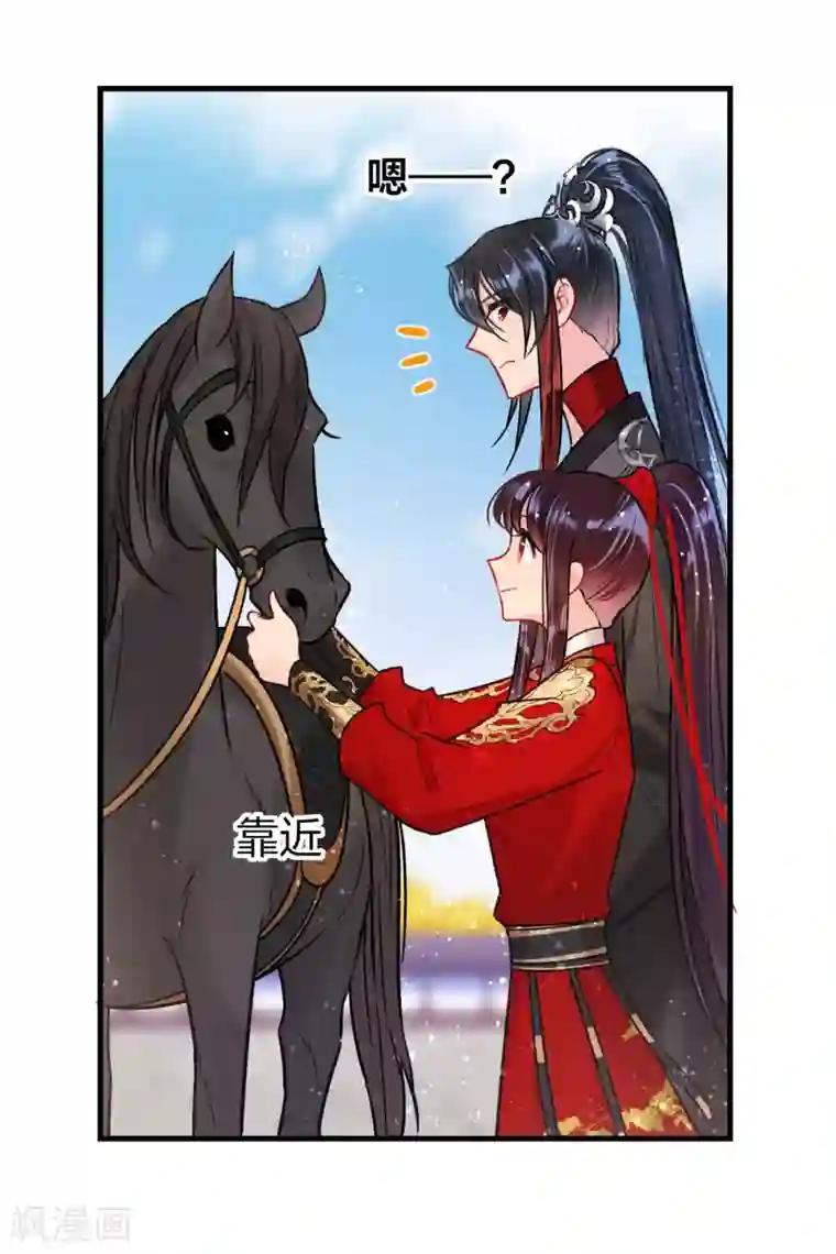 我家陛下总想祸国第17话1 马场惊魂