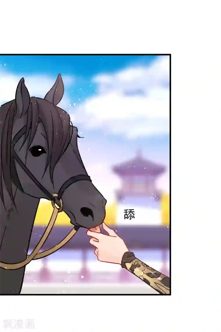 我家陛下总想祸国第17话1 马场惊魂