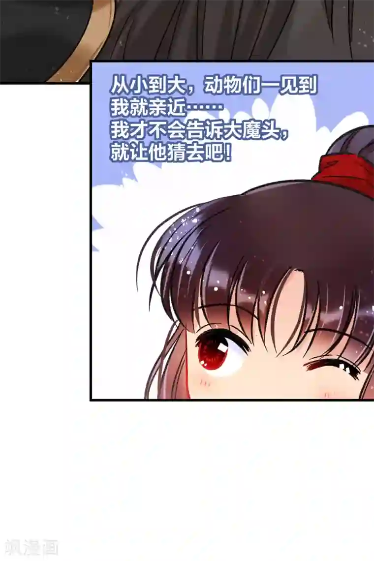 我家陛下总想祸国第17话1 马场惊魂