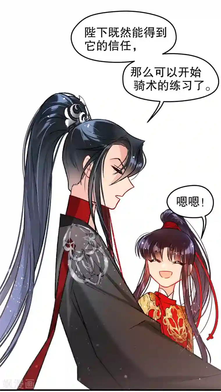 我家陛下总想祸国第17话1 马场惊魂