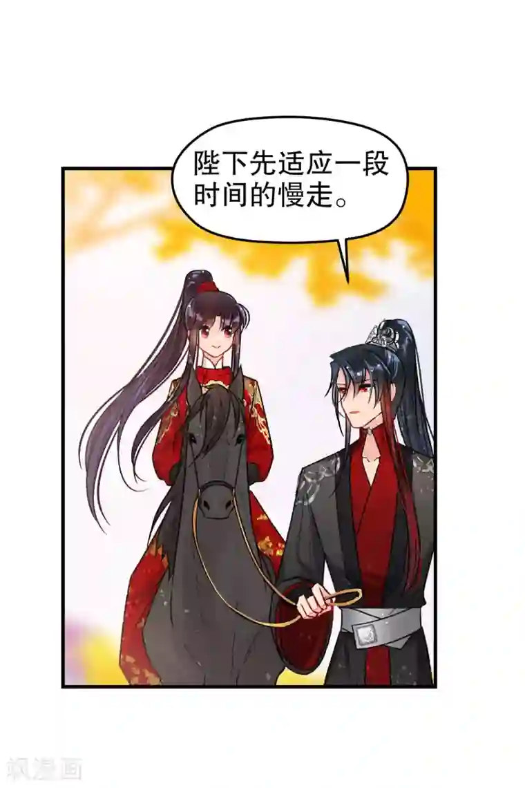 我家陛下总想祸国第17话1 马场惊魂