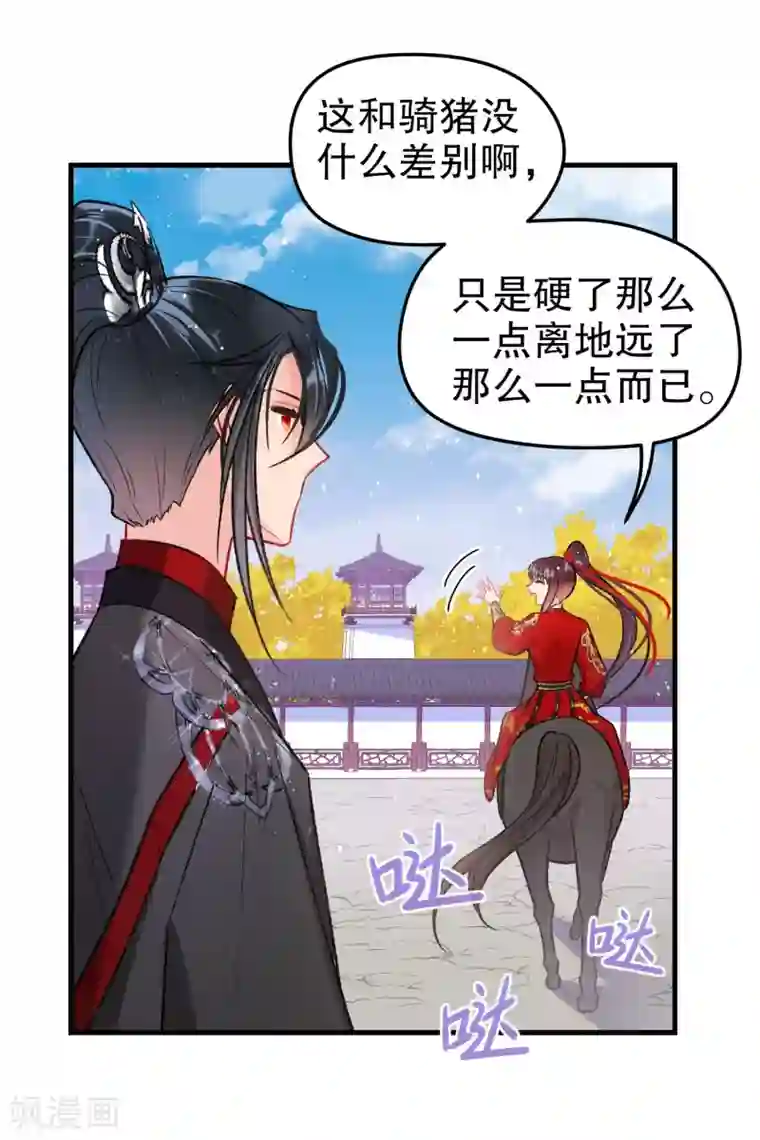 我家陛下总想祸国第17话1 马场惊魂