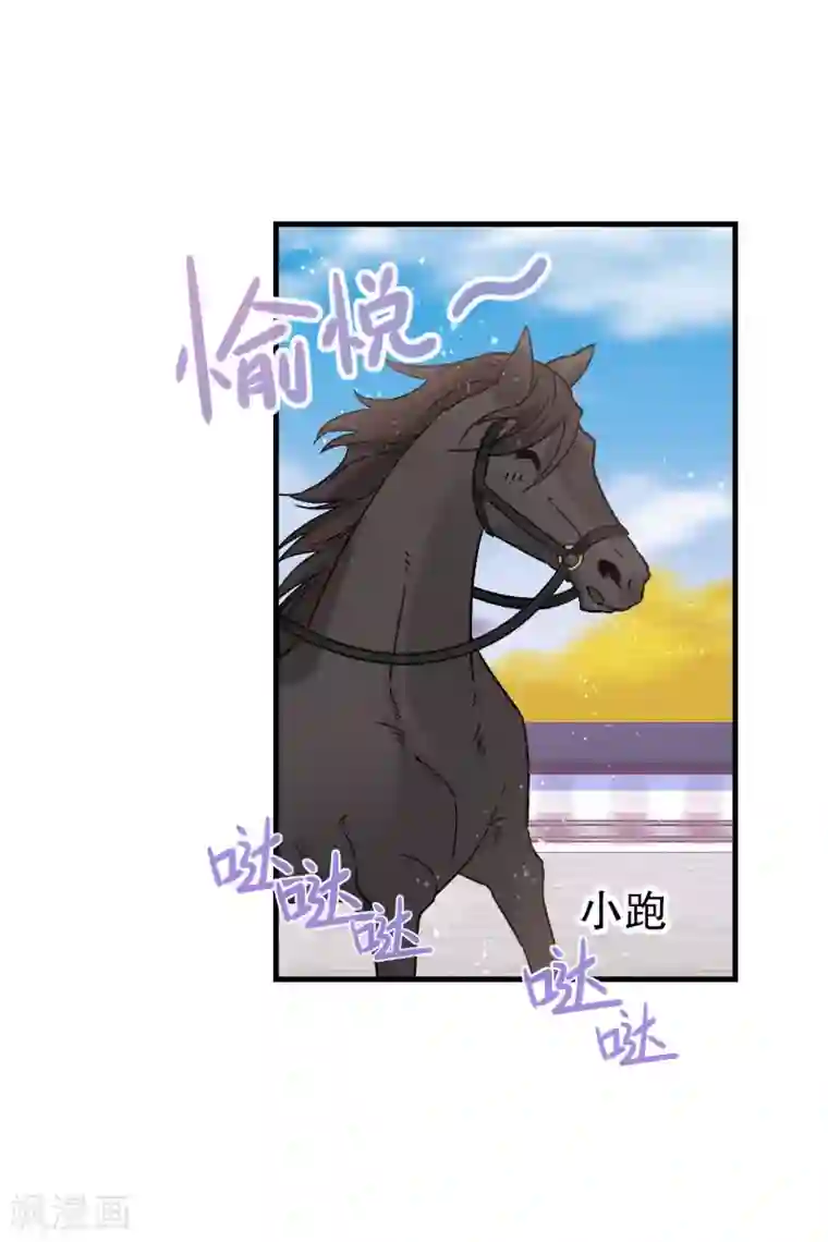 我家陛下总想祸国第17话1 马场惊魂