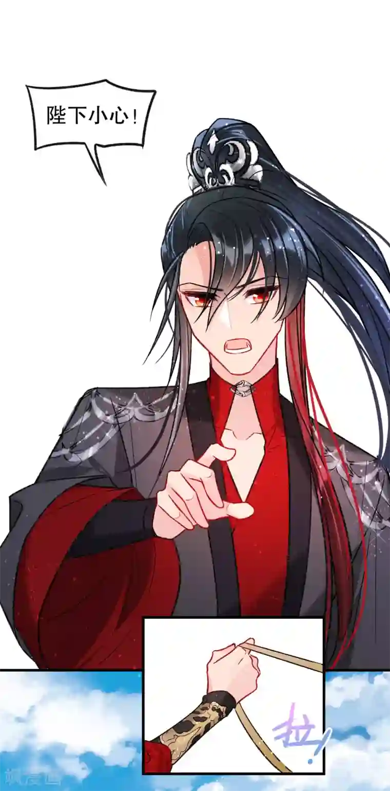 我家陛下总想祸国第17话1 马场惊魂