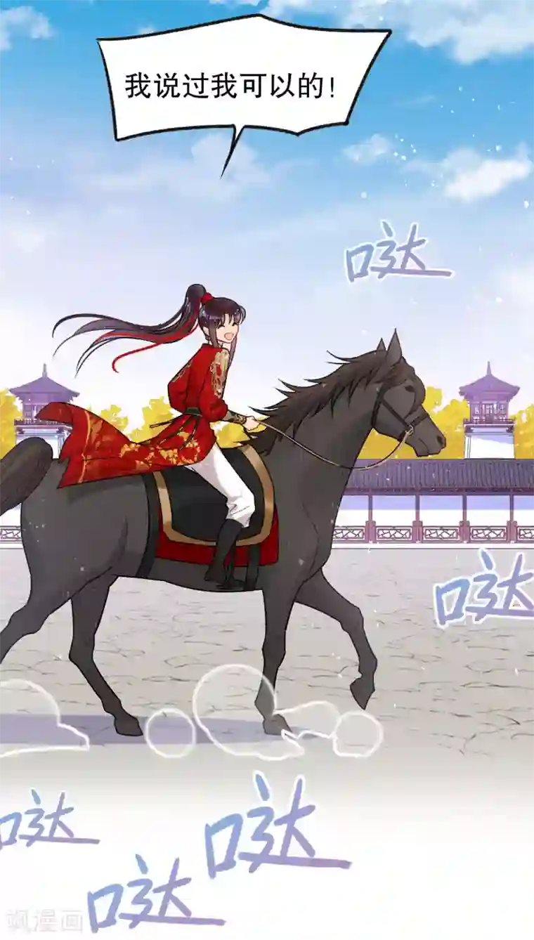 我家陛下总想祸国第17话1 马场惊魂