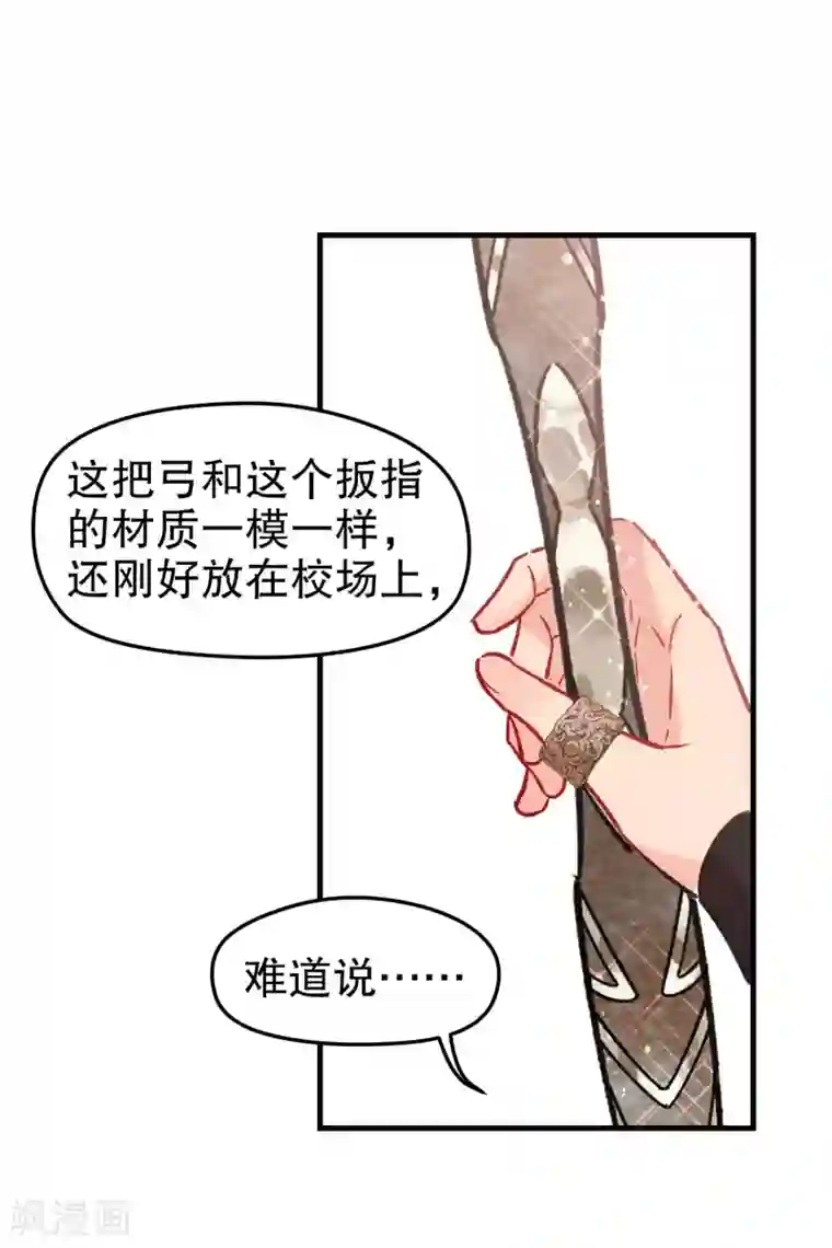 我家陛下总想祸国第17话1 马场惊魂