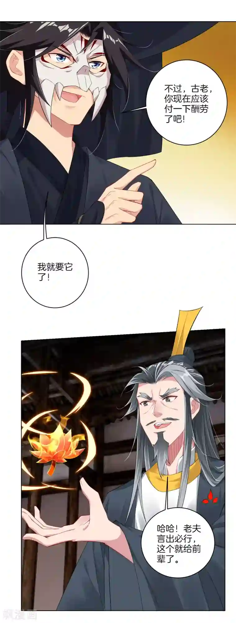 逆天战神第62话 还认识我吗？