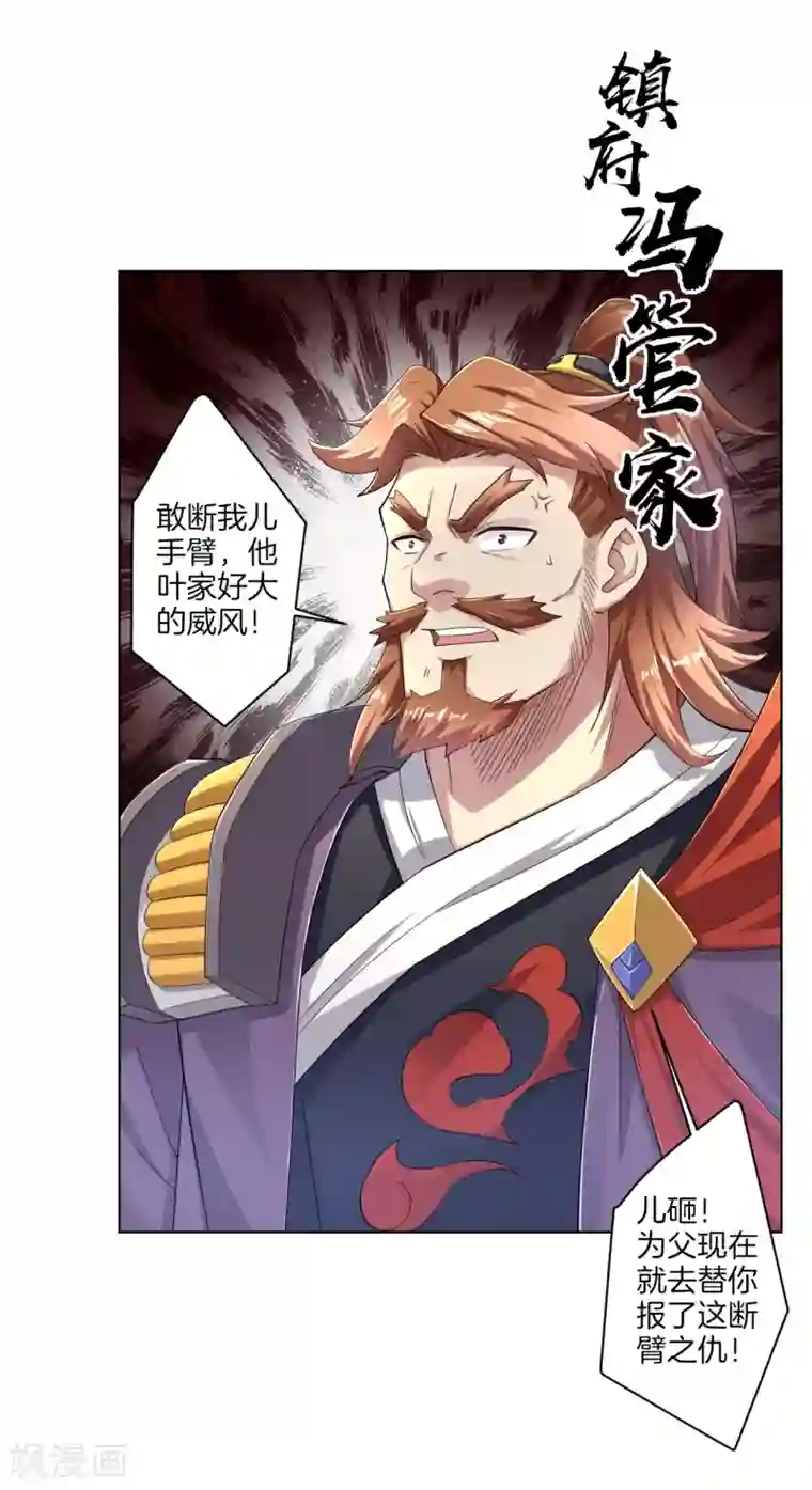 逆天战神第64话 叶家被围