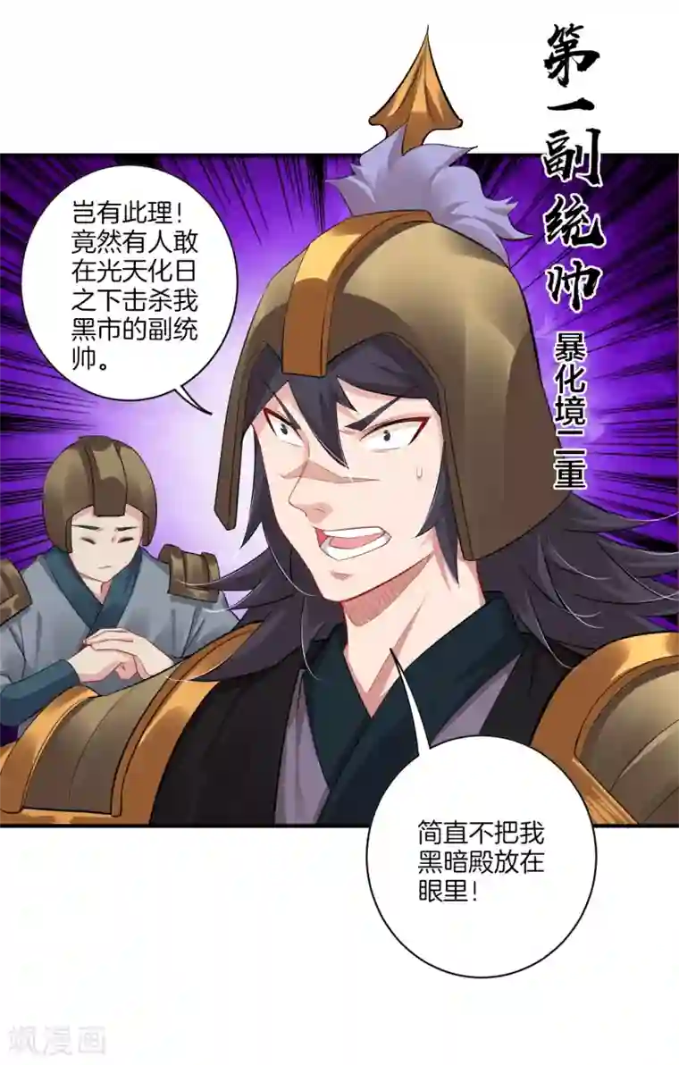 逆天战神第64话 叶家被围