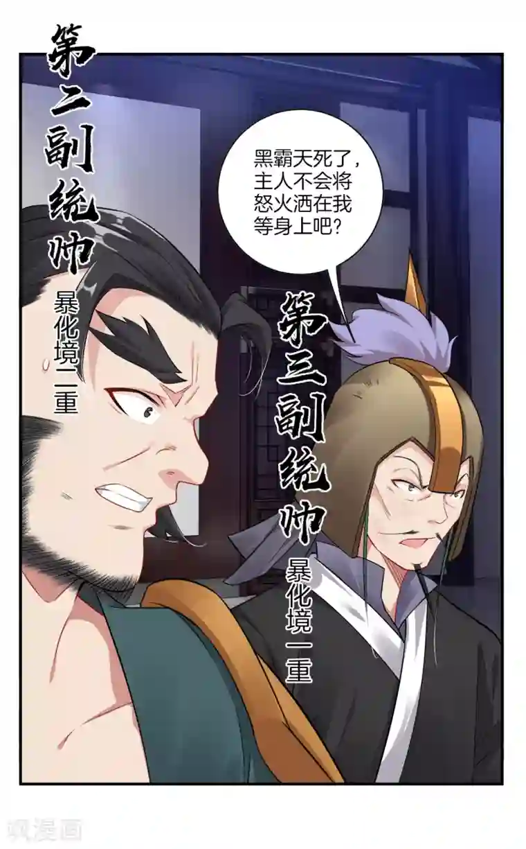 逆天战神第64话 叶家被围