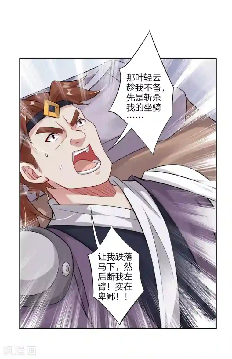 逆天战神第64话 叶家被围