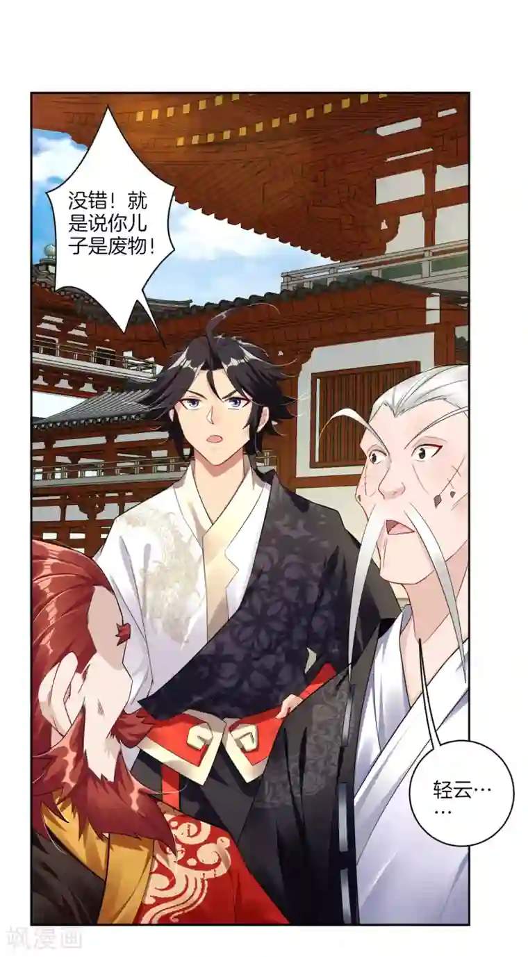 逆天战神第65话 屎可以乱吃，话不能乱说