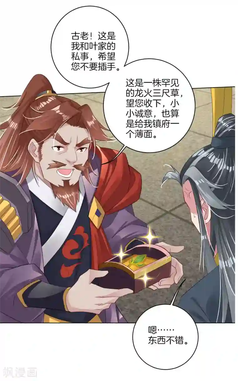 逆天战神第66话 要战便战