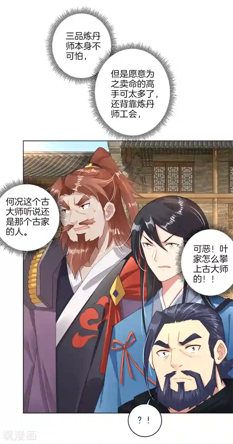 逆天战神第66话 要战便战