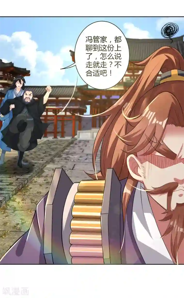 逆天战神第67话 戏耍冯管家
