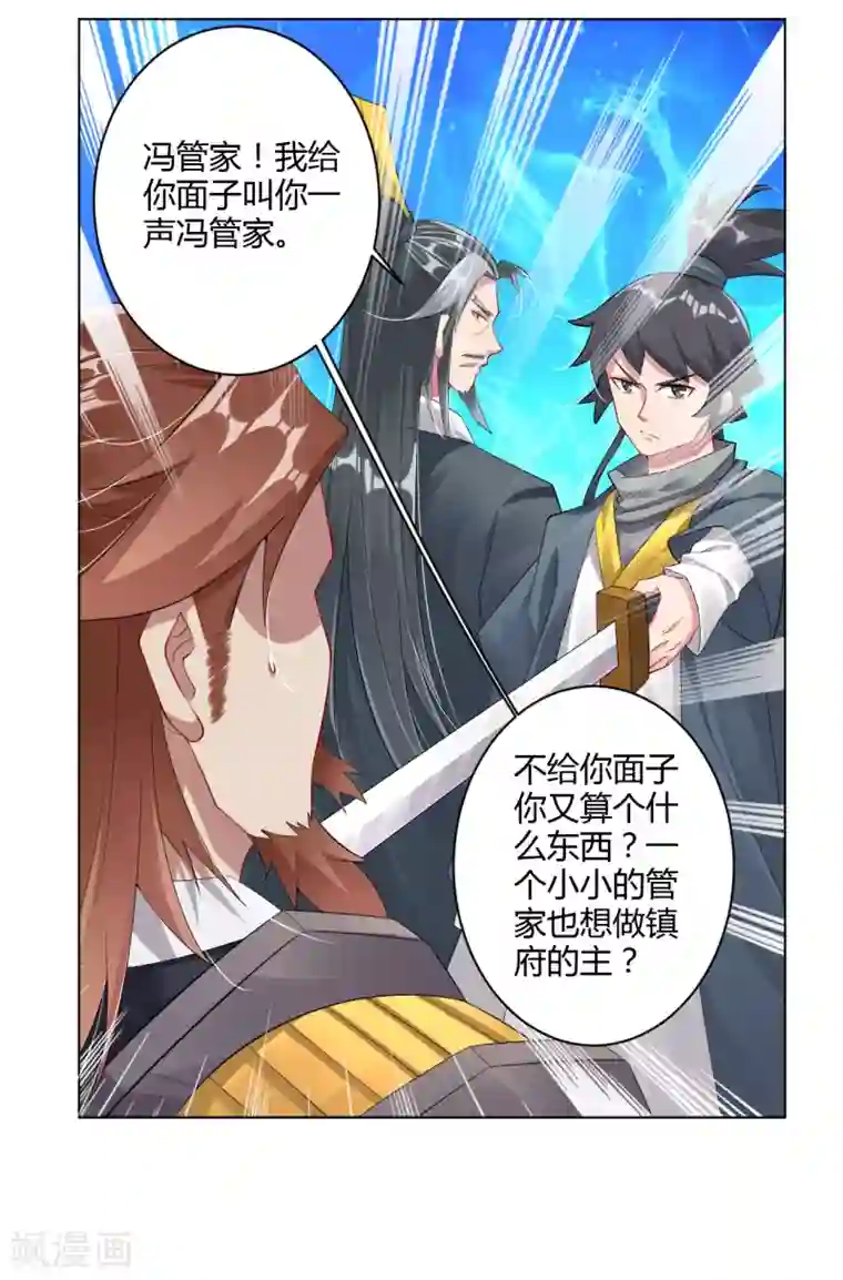 逆天战神第67话 戏耍冯管家