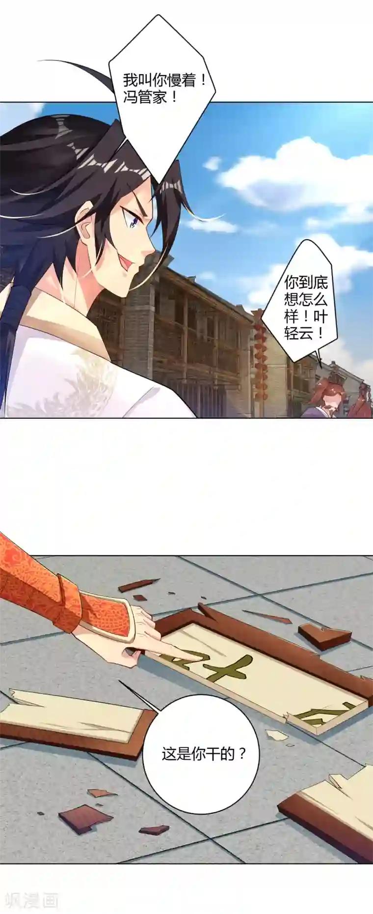 逆天战神第67话 戏耍冯管家