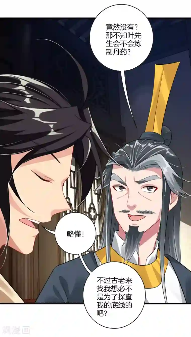 逆天战神第68话 末日火焰